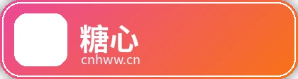 糖心品牌Logo